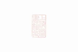 3682.河南郡萧氏宗谱： 不分卷：[平阳] PDF电子版下载