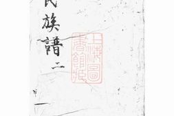 3696.陂头萧氏四修族谱： 四卷，首一卷：[萍乡] PDF电子版下载