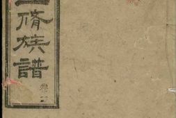 3709.萧氏五修族谱： 二十卷：[湘潭] PDF电子版下载
