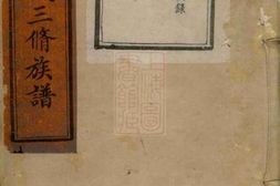 3713.鼇山萧氏三修族谱： [湘潭] PDF电子版下载