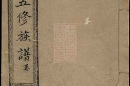 3722.萧氏五修族谱： 不分卷：[宁乡] PDF电子版下载