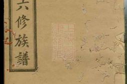3723.沩宁萧氏六修族谱： 十三卷，首二卷：[宁乡] PDF电子版下载