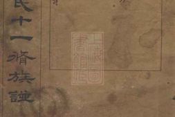 3728.衡山乌塘萧氏十一修族谱 PDF电子版下载