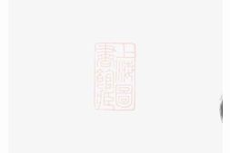 3730.横溪萧氏三修支谱： 十六卷，首二卷，末二卷：[浏阳] PDF电子版下载