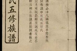 3732.萧氏五修族谱： [浏阳] PDF电子版下载