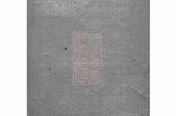 3815.吴越钱氏传芳集： 一卷 PDF电子版下载