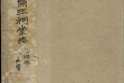 3854.会稽钱武肃王祠堂志： 三卷 PDF电子版下载