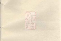 3874.鲍氏五思堂宗谱稿： [会稽] PDF电子版下载