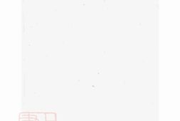 3882.棠樾鲍氏三族宗谱： 二百卷，首一卷：[歙县] PDF电子版下载