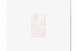 3885.邝氏三修族谱： 不分卷 PDF电子版下载