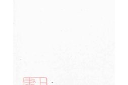 3904.京江赐礼堂戴氏家乘： 六卷：[丹徒] PDF电子版下载