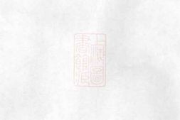 3908.戴氏宗谱： 三十二卷：[句容] PDF电子版下载