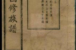 3961.沩宁戴氏四修族谱： 十二卷：[宁乡] PDF电子版下载