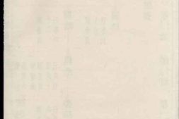 3963.萧邑苎萝戴氏宗谱 PDF电子版下载