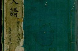 3964.戴氏支谱： 一卷：[绩溪] PDF电子版下载