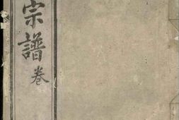 3967.戴氏宗谱： 不分卷 PDF电子版下载