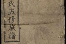 3970.谯国戴氏五修族谱 PDF电子版下载