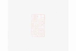 3986.韩氏宗谱： 不分卷：[汾阳] PDF电子版下载