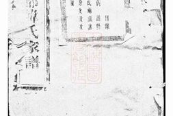3999.萧山一都韩氏家谱： 十六卷 PDF电子版下载