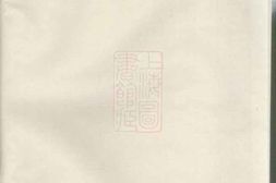 4004.萧山义桥韩氏家谱 PDF电子版下载