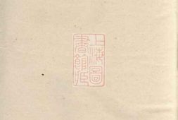 4018.暨阳魏氏宗谱： 四十八卷 PDF电子版下载
