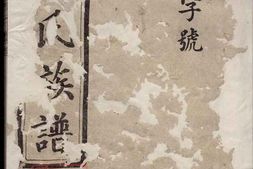 4039.钟氏族谱： 二十五卷，首一卷：[平江] PDF电子版下载