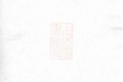 4042.吴宁钟氏宗谱 PDF电子版下载