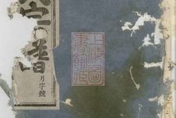 4044.义门钟氏宗谱： [桐庐] PDF电子版下载
