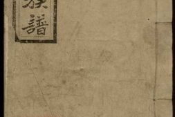 4052.钟氏五修族谱 PDF电子版下载