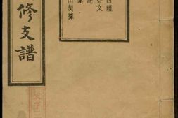 4078.钟氏续修支谱 PDF电子版下载