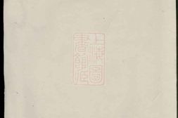 4101.宝树谢氏宗谱： [东阳] PDF电子版下载