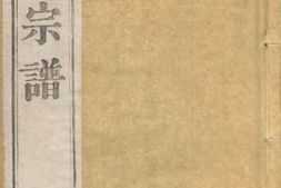 4106.毗陵谢氏宗谱： 六卷 PDF电子版下载