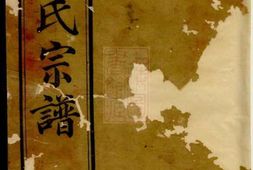 4111.谢氏宗谱： 二十四卷：[无锡] PDF电子版下载