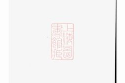 4119.遂邑义峰谢氏宗谱： [遂安] PDF电子版下载