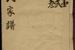 4123.谢氏家谱 PDF电子版下载