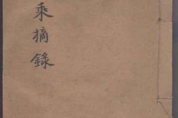 4125.谢氏家乘摘录 PDF电子版下载