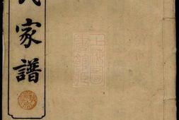 4129.谢氏谅房九修支谱： 十二卷，首一卷：[宁乡] PDF电子版下载