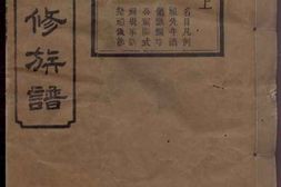 4136.谢氏八修族谱 PDF电子版下载