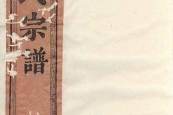 4155.润南白兔山西谢氏重修宗谱： 六卷：[润州] PDF电子版下载