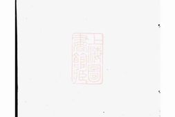 4156.古歙谢氏统宗志： 八卷：[歙县] PDF电子版下载