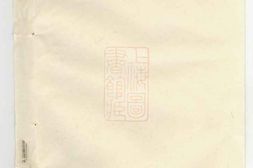 4183.黄川应氏宗谱： 十卷，首一卷：[永康] PDF电子版下载