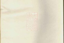 4186.屏岩应氏宗谱： [永康] PDF电子版下载