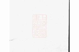 4222.吴宁泉塘瞿氏宗谱 PDF电子版下载