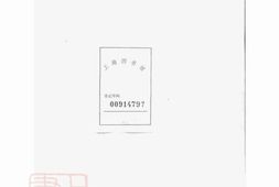 4251.眉派苏氏族谱： 六卷：[安徽黄山] PDF电子版下载