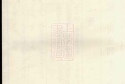 4253.苏氏族谱： [湖南长沙] PDF电子版下载