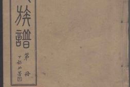 4256.苏氏族谱 PDF电子版下载