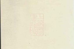 4282.严氏宗谱： [遂安] PDF电子版下载