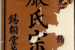 4292.严氏宗谱 PDF电子版下载