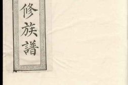 4330.湘潭鼓磉洲罗氏七修族谱 PDF电子版下载