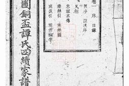 4388.中湘射圃谭氏铜盃四续家谱： 十卷：[湘潭] PDF电子版下载